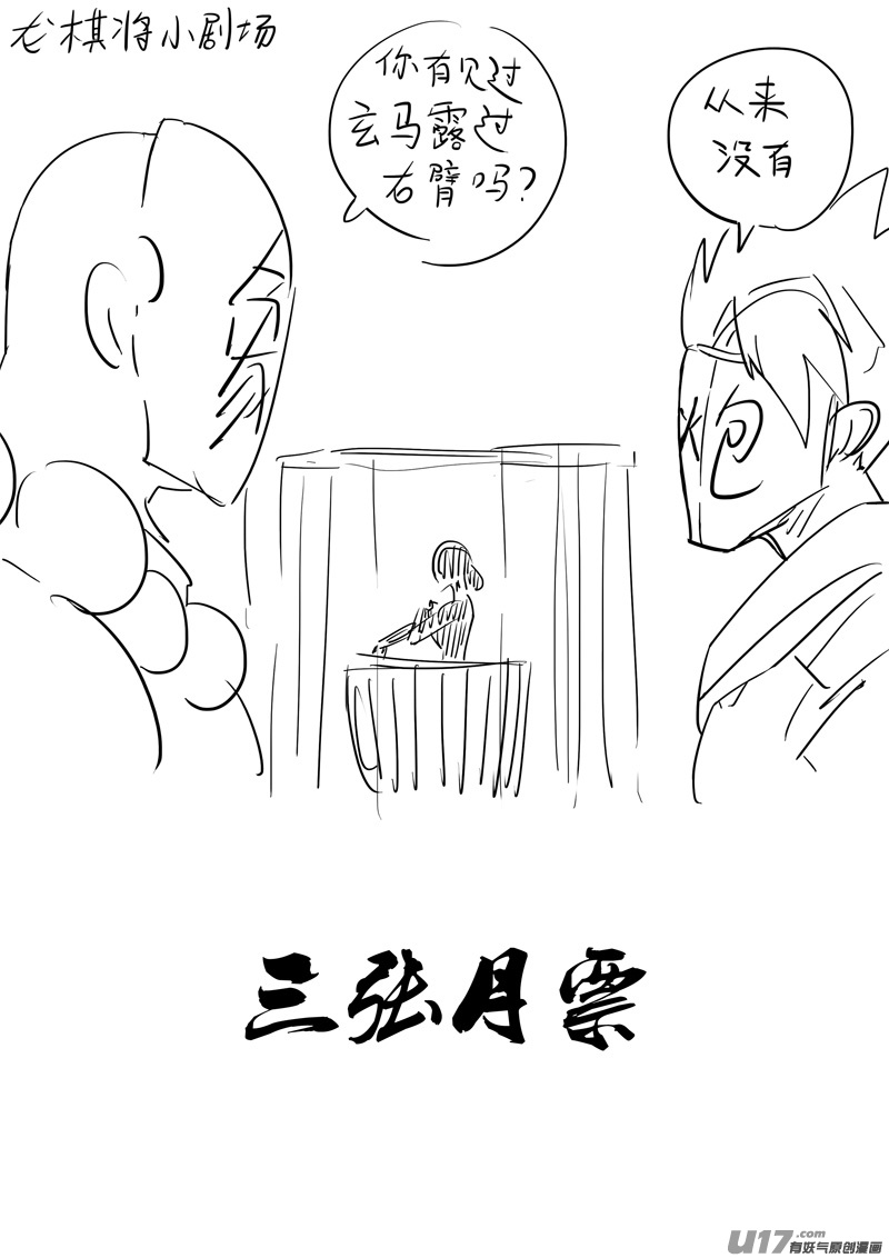 镇魂街漫画,二八五 心结2图