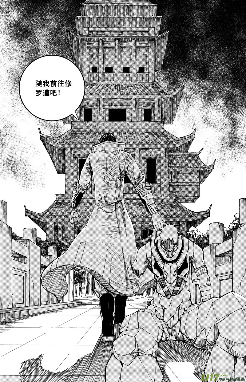 镇魂街漫画,六十一 迷城2图