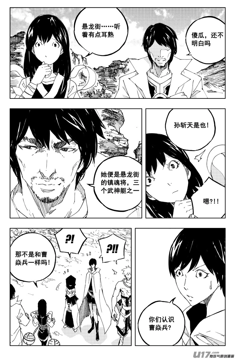 镇魂街漫画漫画,一百二十七 老朋友1图