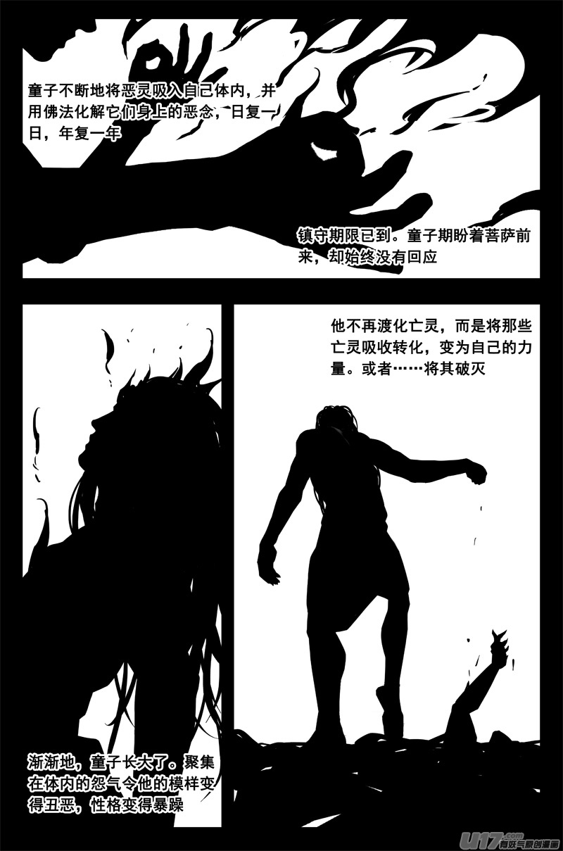 镇魂街第2季全集免费动漫在线观看漫画,一百八十一 无心2图