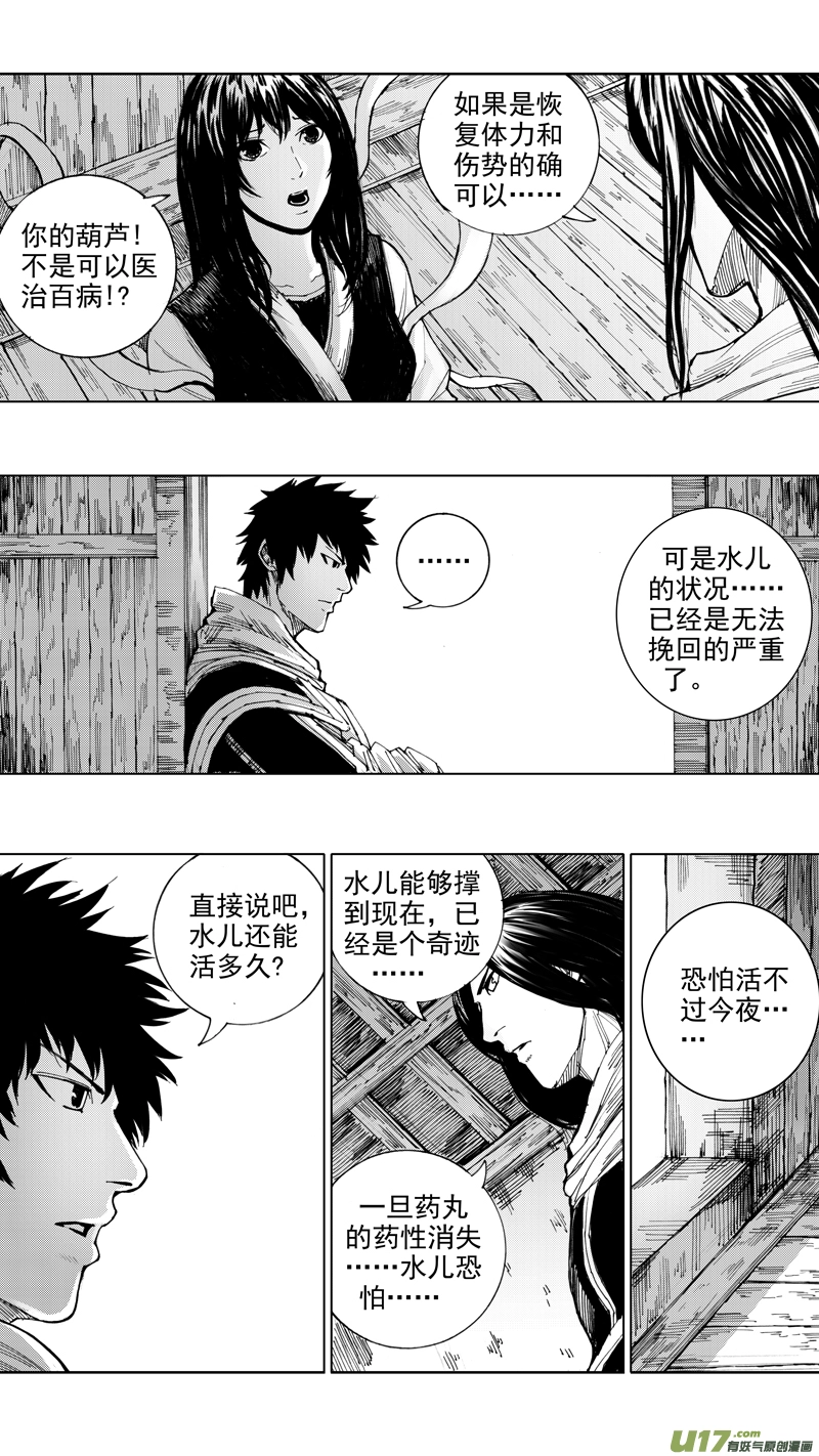 镇魂街漫画,二十七章 云起龙骧2图