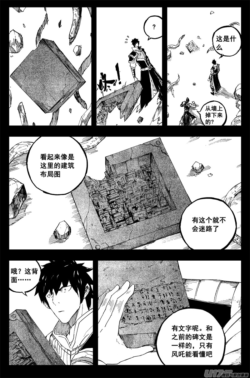 镇魂街漫画,一百四十三 杀人影2图