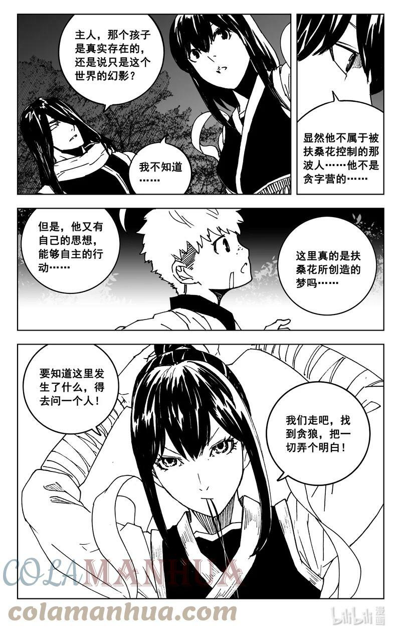 镇魂街漫画,三八一 面具1图