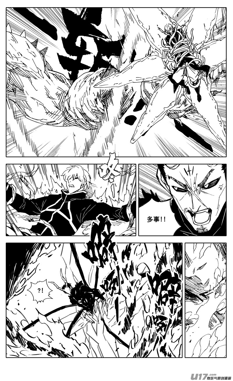 镇魂街漫画,二九二 怒火1图