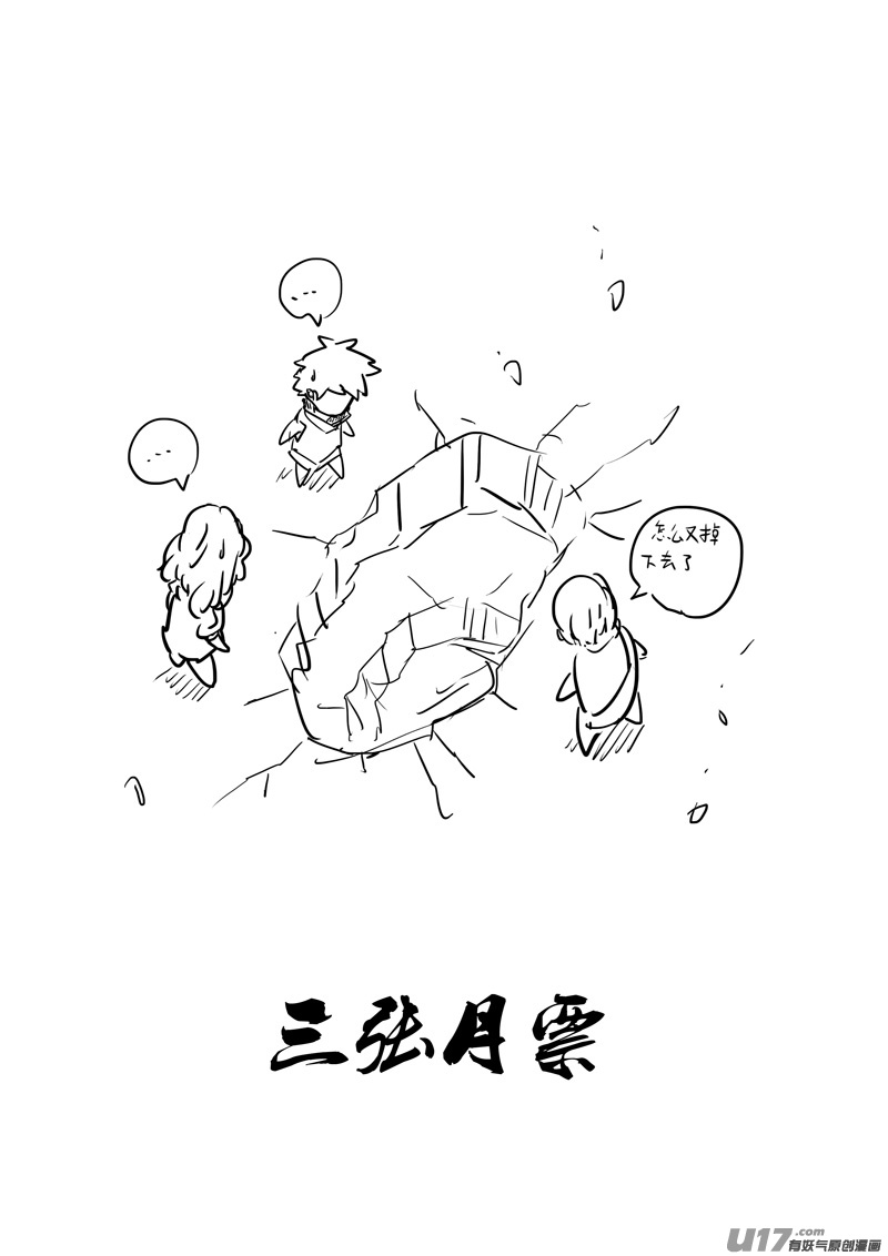 镇魂街动漫漫画,二九四 决斗（二）2图