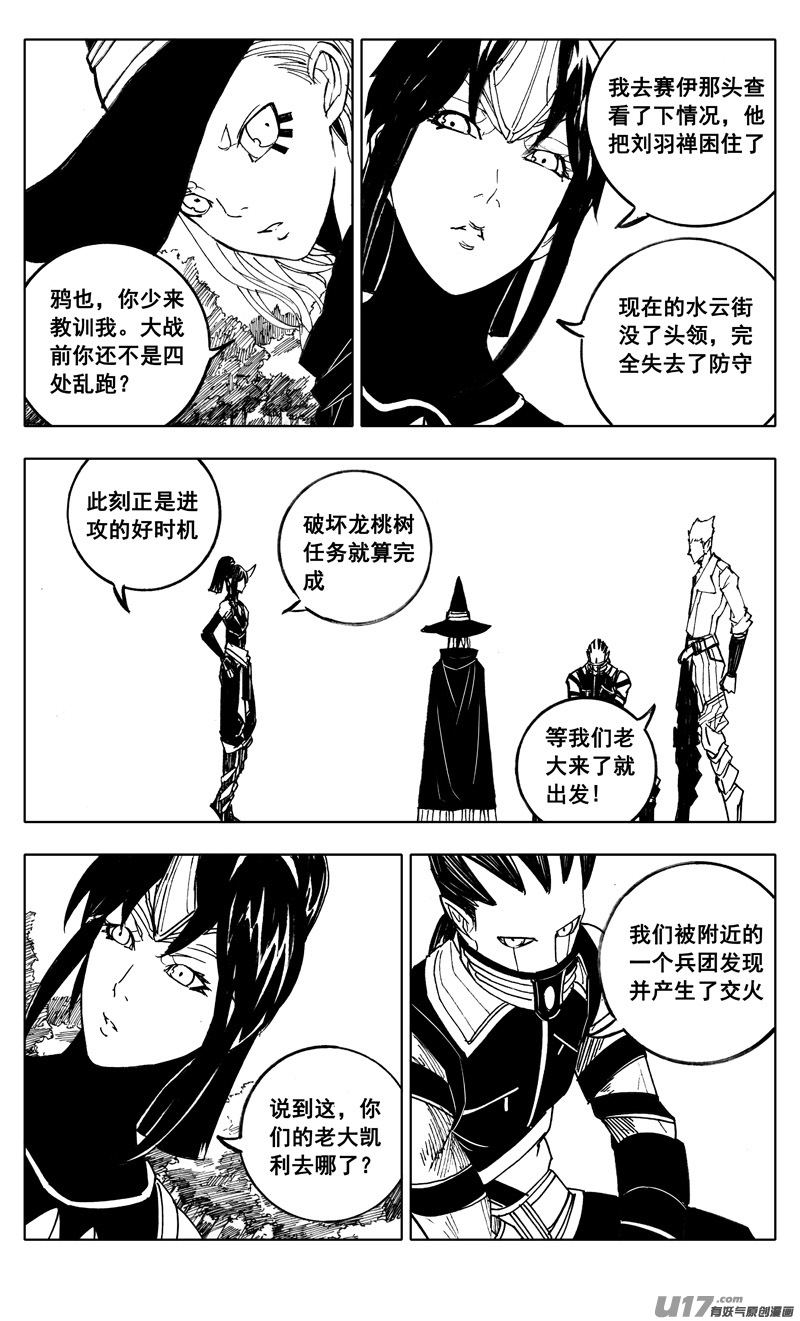 镇魂街百度百科漫画,二一五 行动1图