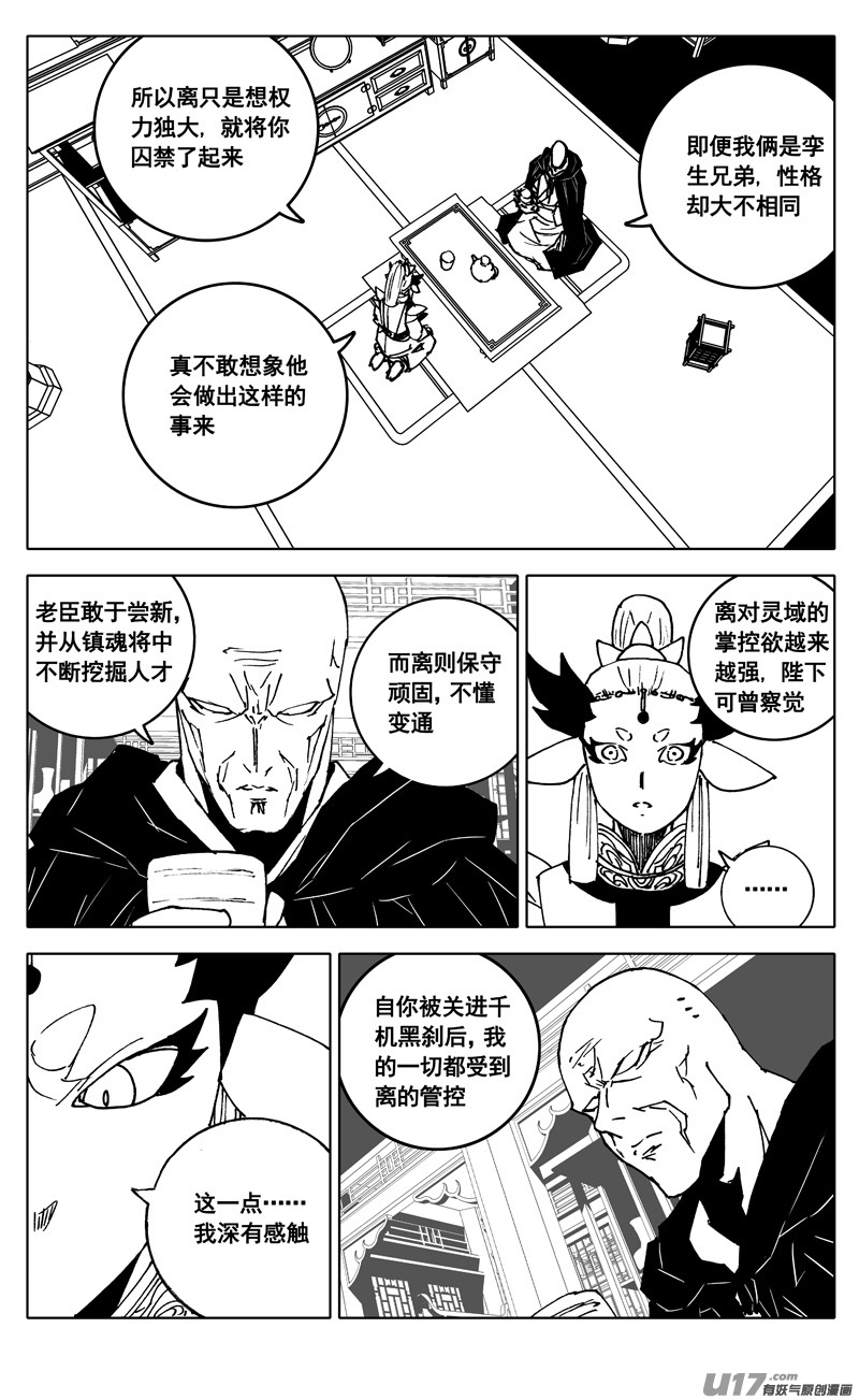 镇魂街漫画,三四五 对话2图