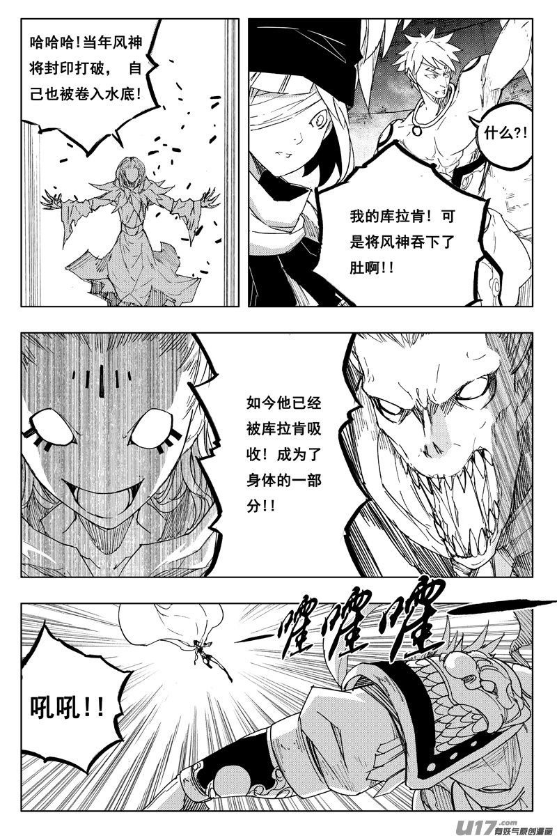 镇魂街之热血再燃 电视剧漫画,一百二十五 神风扇2图