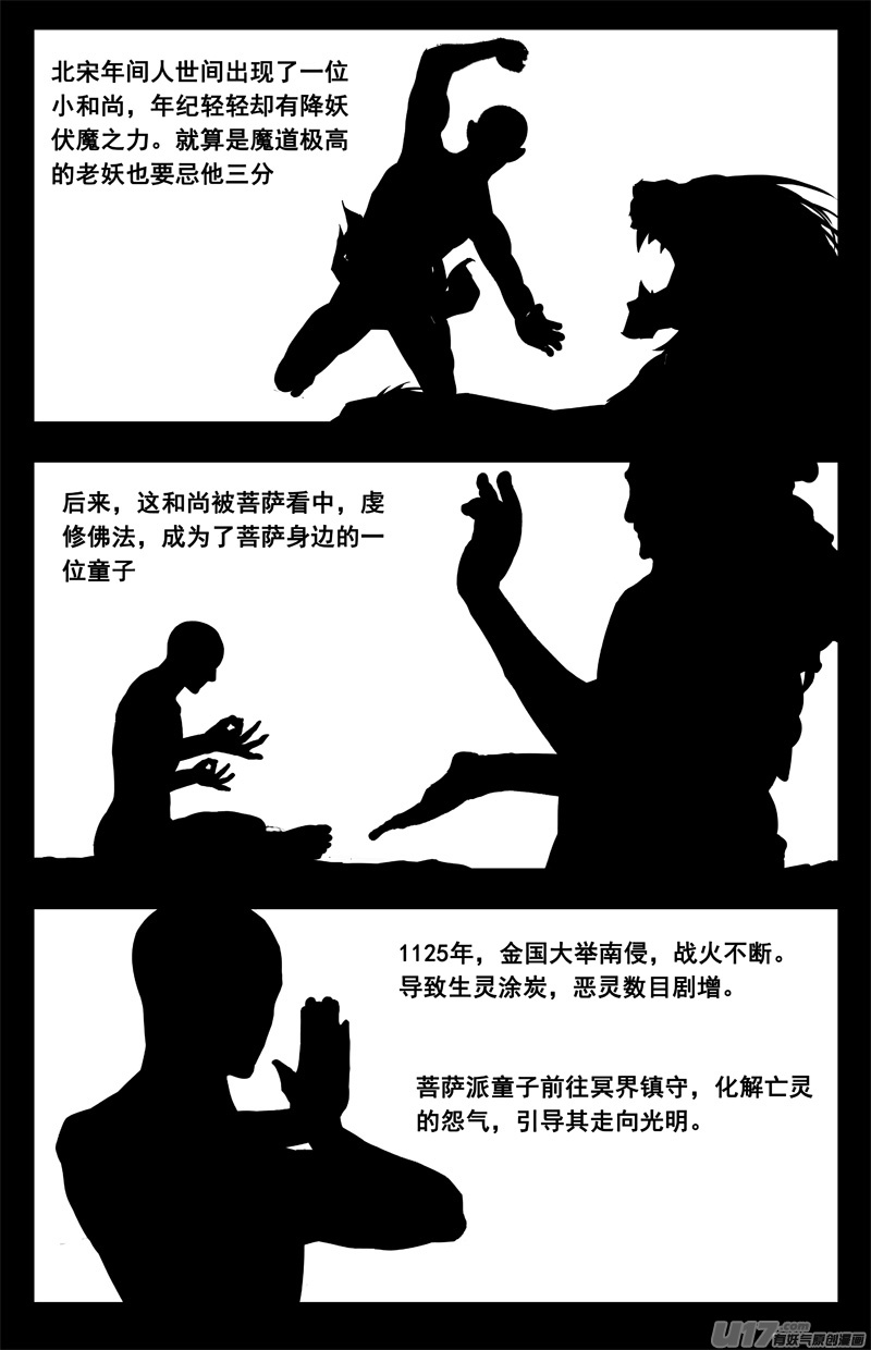 镇魂街第2季全集免费动漫在线观看漫画,一百八十一 无心1图