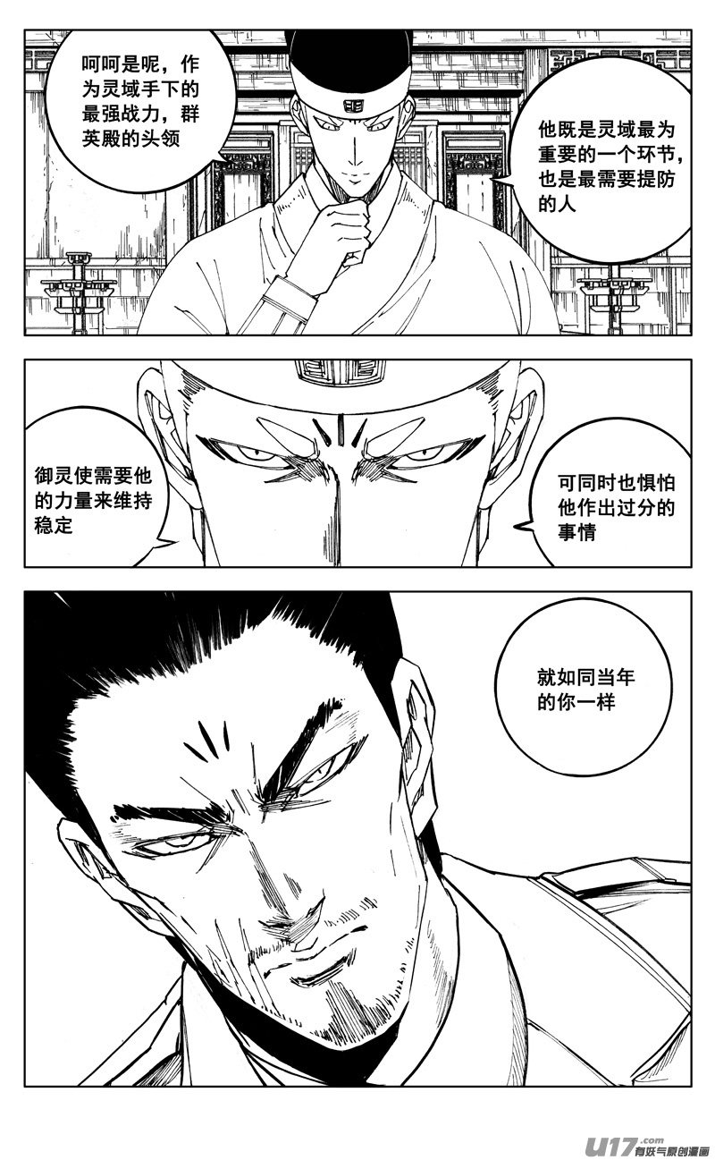 镇魂街第四季全集25集漫画,二七四 傀儡2图