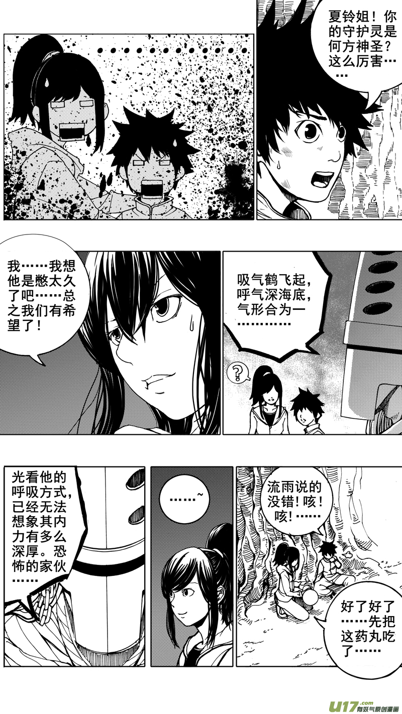 镇魂街漫画,第九章 破竹之势1图