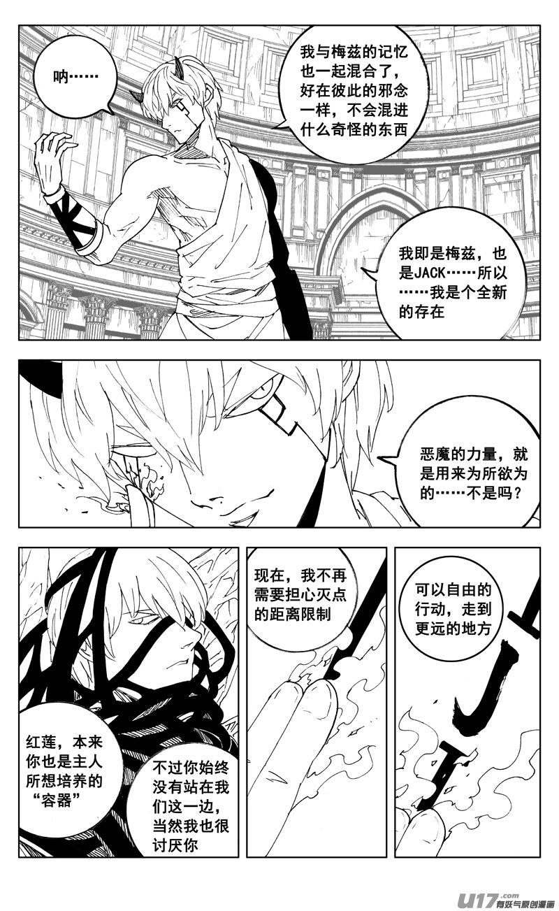 镇魂街百度百科漫画,二七三 要塞2图