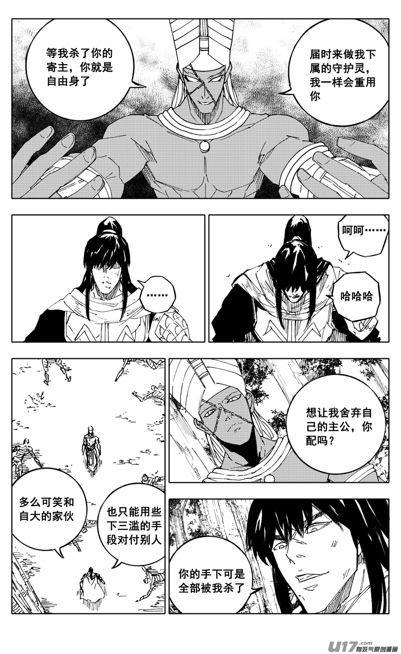 镇魂街之热血再燃 免费观看漫画,二二二 兄弟2图