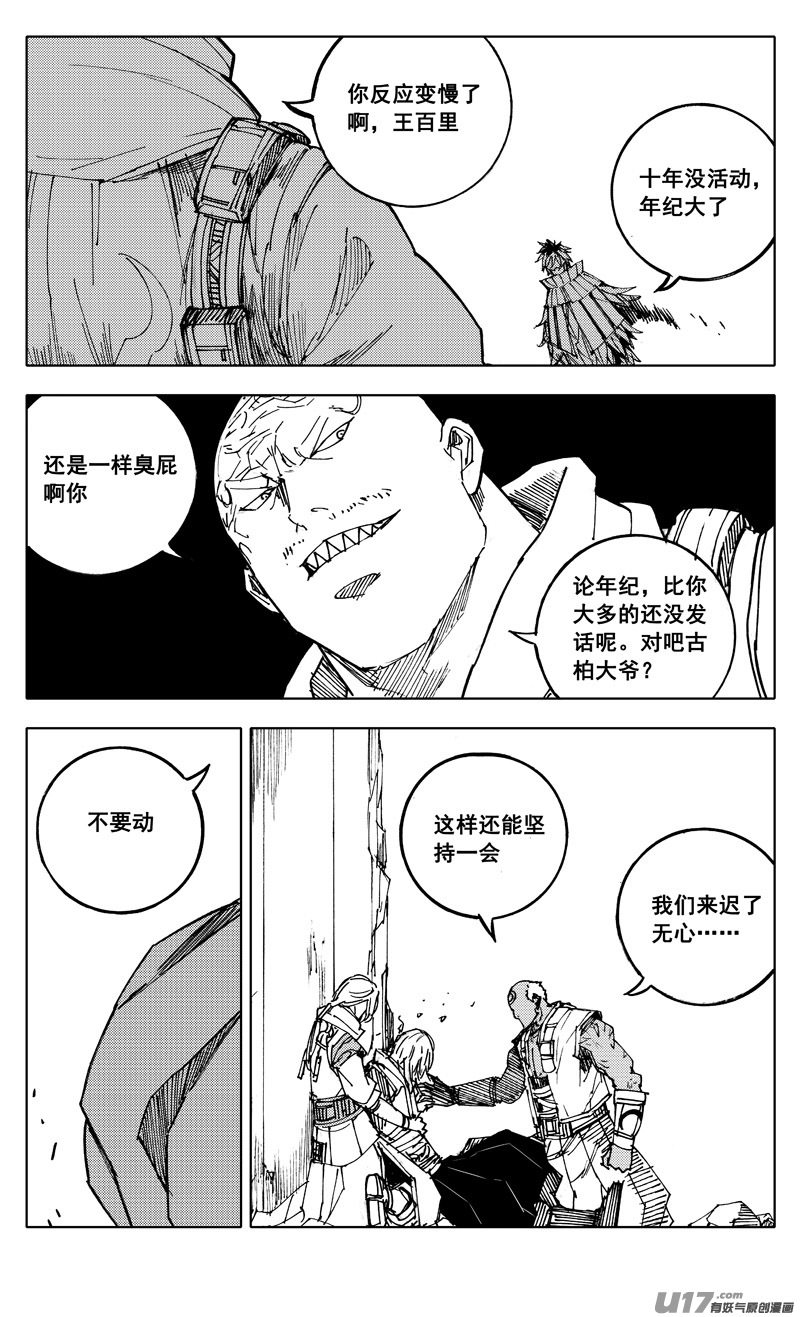 镇魂街漫画最新一话漫画,一九七 拦截1图