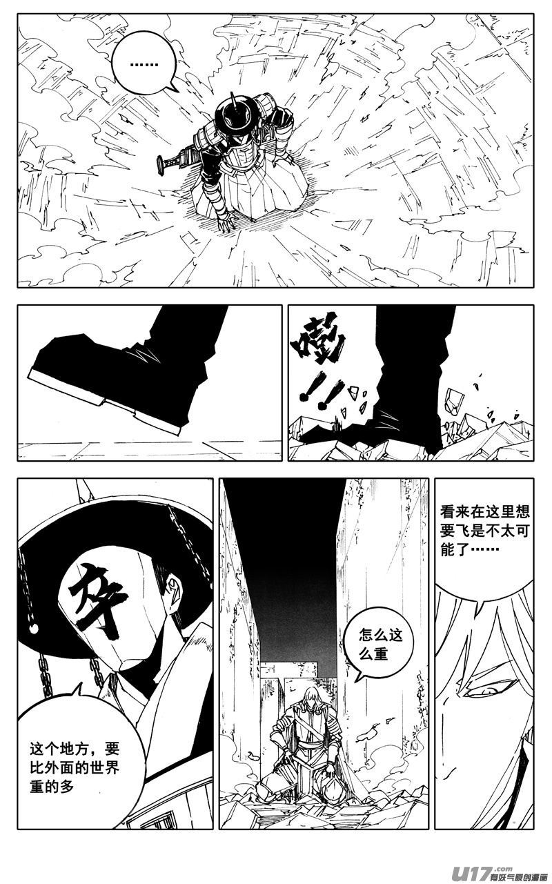 镇魂街动漫第二季漫画,二八二 迷宫2图