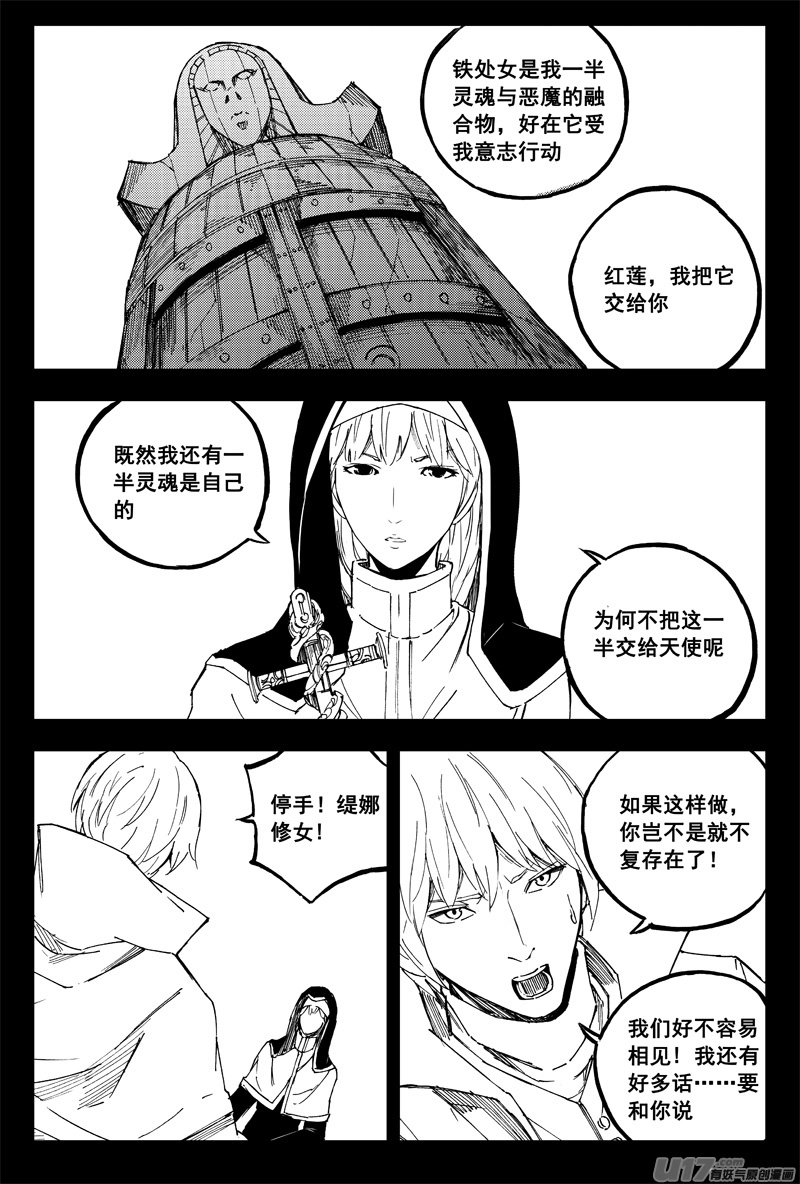 镇魂街第四季免费观看漫画,一百五十六 天使心2图