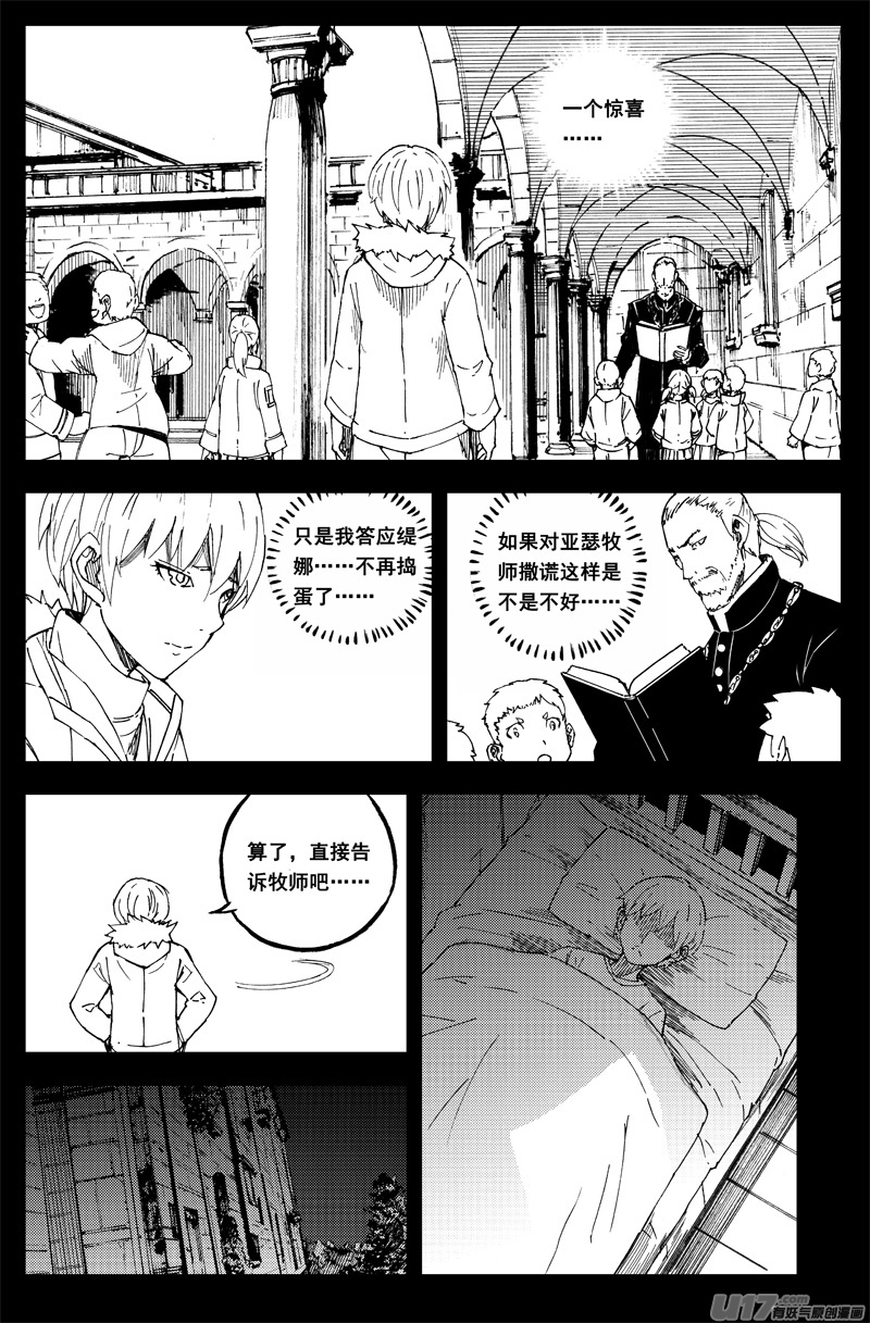 镇魂街漫画,一百五十一 平安夜2图