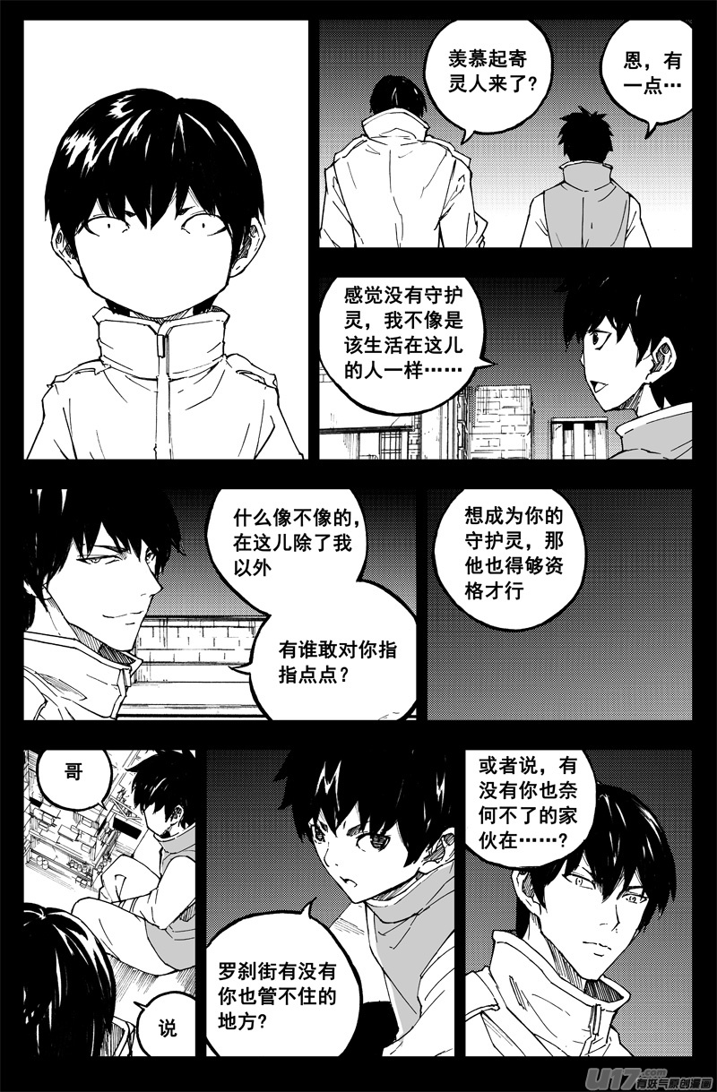 镇魂街第三季漫画,番外篇 曹玄亮012图