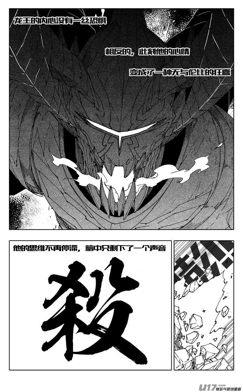 镇魂街漫画,二五四 天兵1图