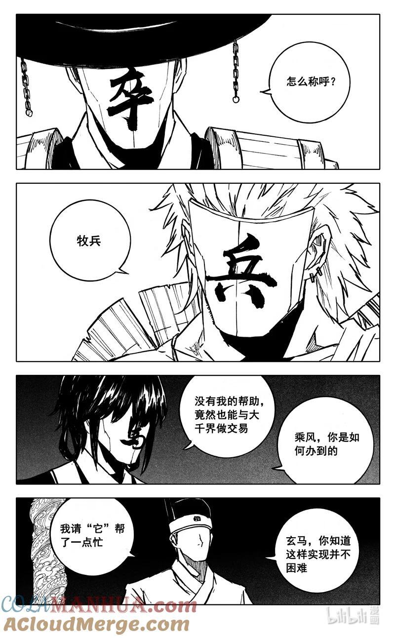 镇魂街漫画,三九四 后手1图