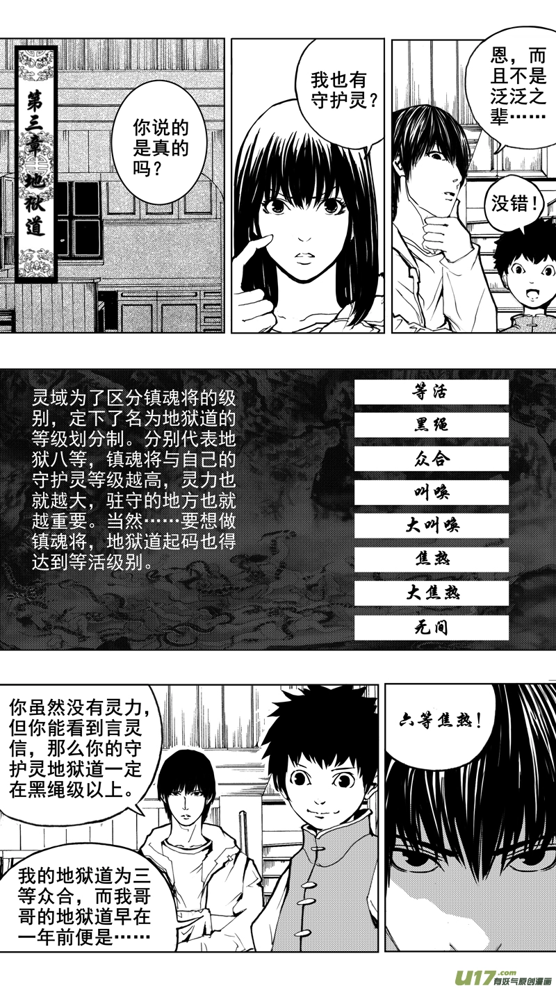 镇魂街之热血再燃电视剧免费观看漫画,第三章 地狱道2图