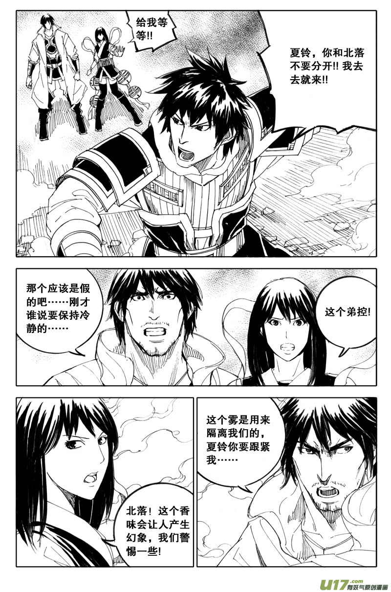 镇魂街之热血再燃 电视剧漫画,五十 迷香2图