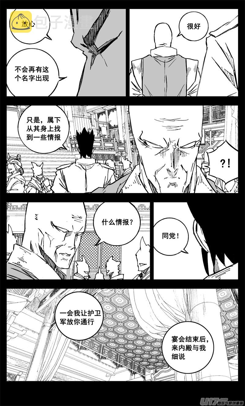 镇魂街第二季漫画,三二五 酒宴1图