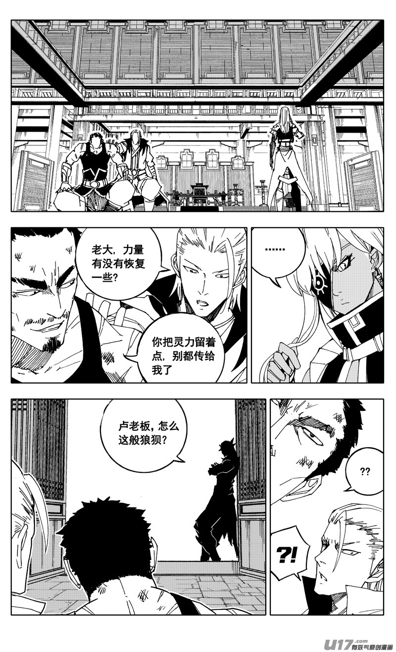 镇魂街解说漫画,二百一 秘密1图