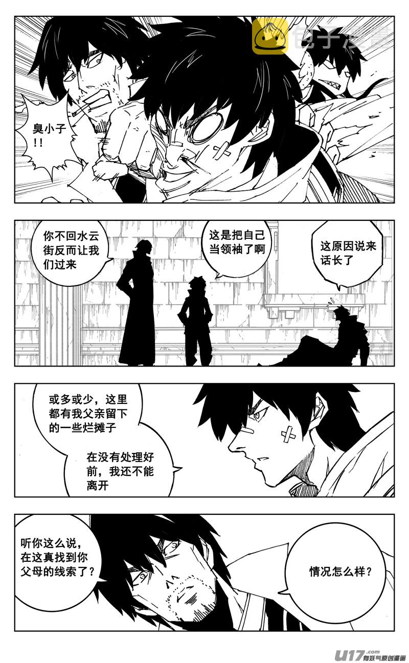 镇魂街第2季全集免费动漫在线观看漫画,三零七 战后2图