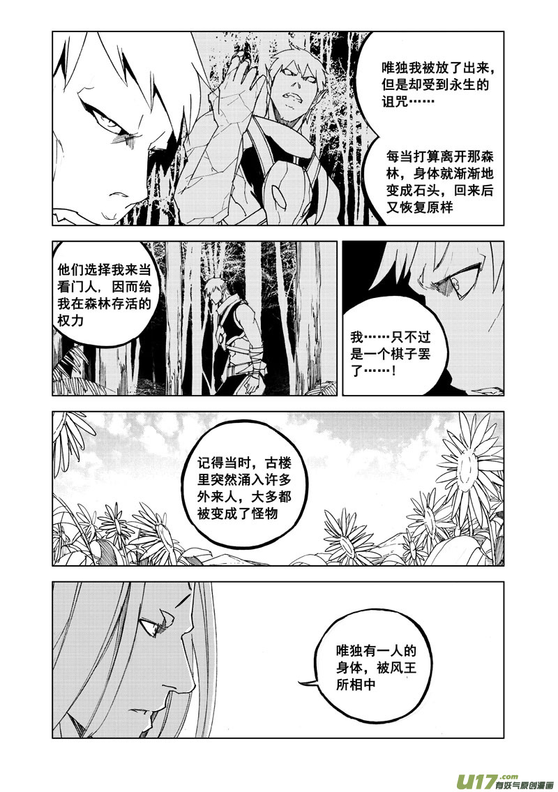 镇魂街第四季免费观看漫画,七十九 化虎2图