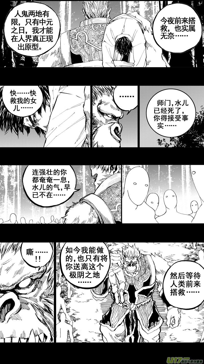 镇魂街第五季动漫免费观看漫画,三十一章 以心传心2图