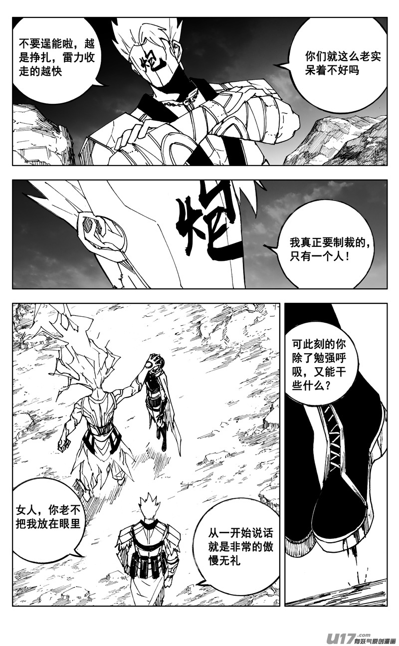 镇魂街漫画,二六一 神罚2图