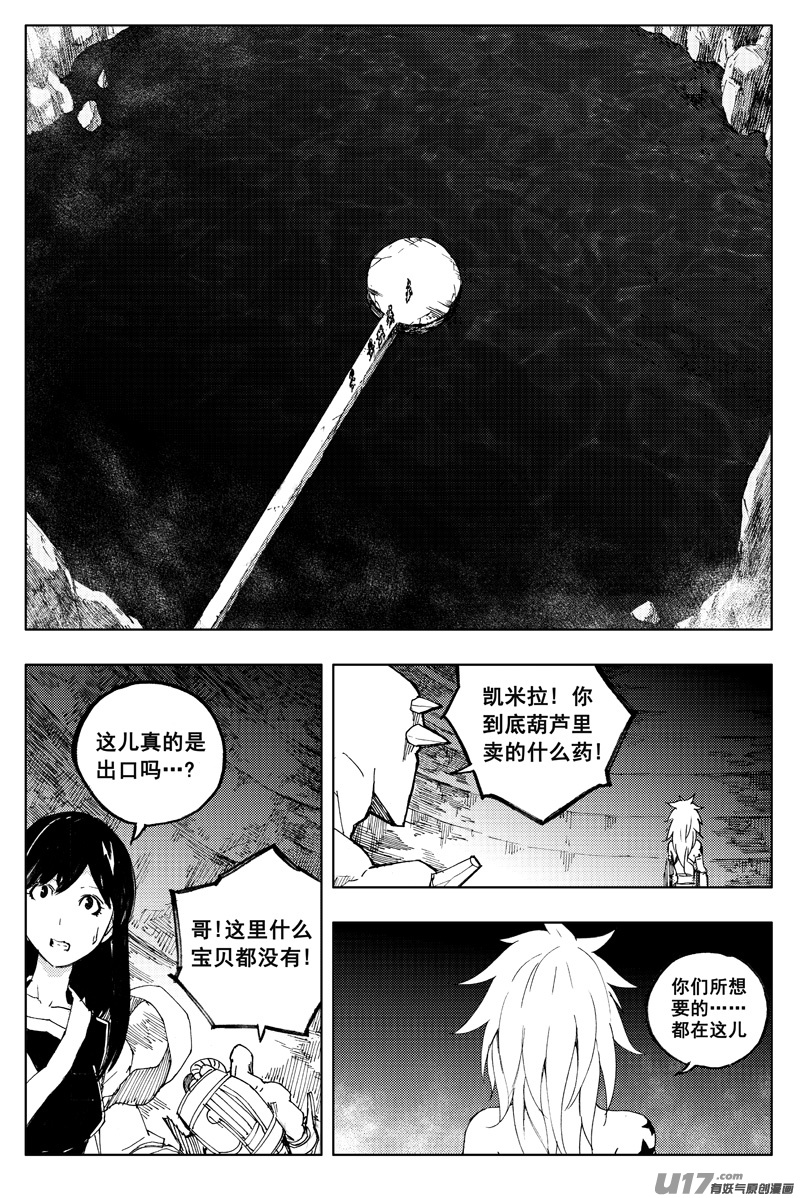 镇魂街漫画免费观看漫画,一百二十二 无日渊2图