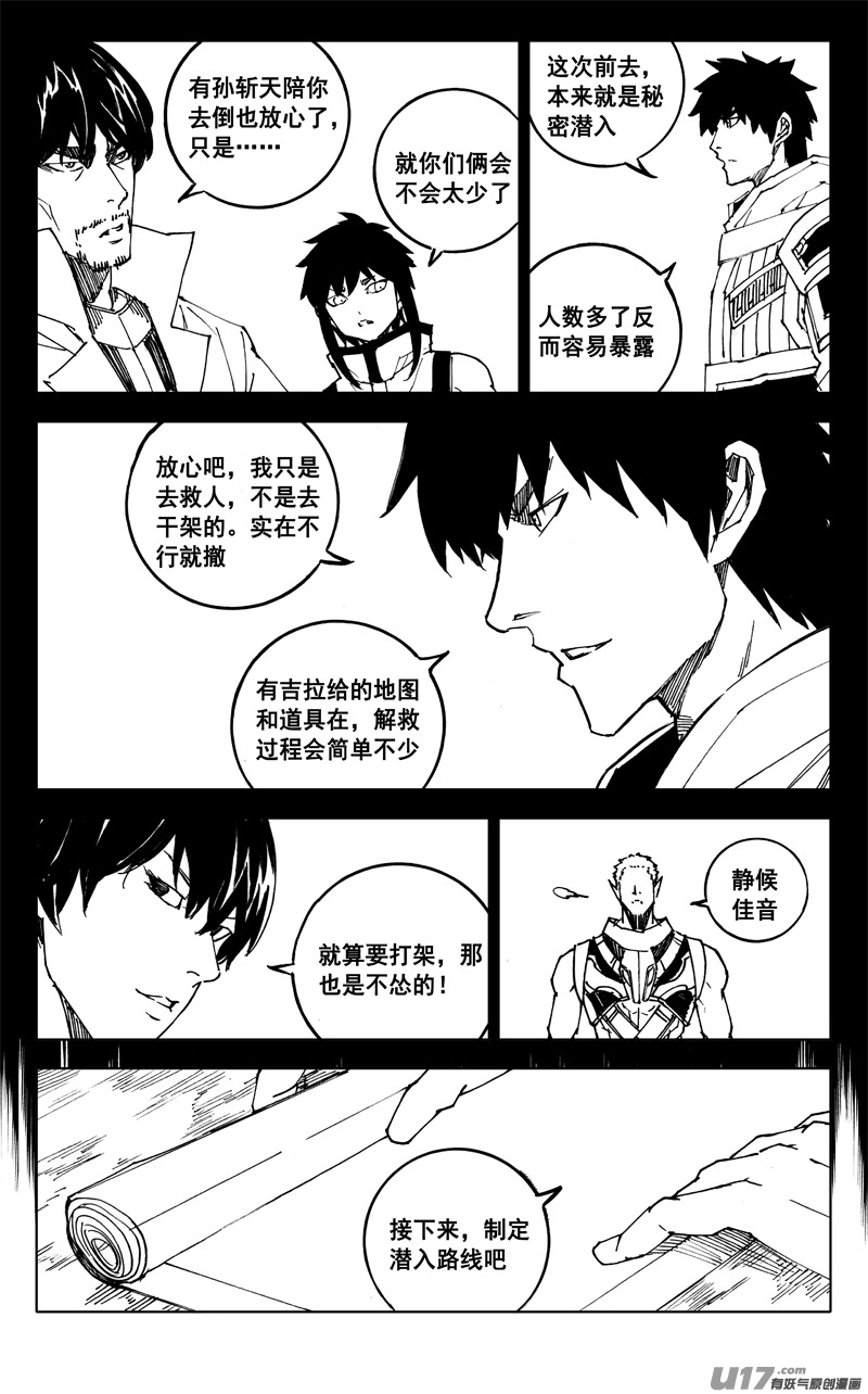镇魂街漫画,二三九 雷鸣1图