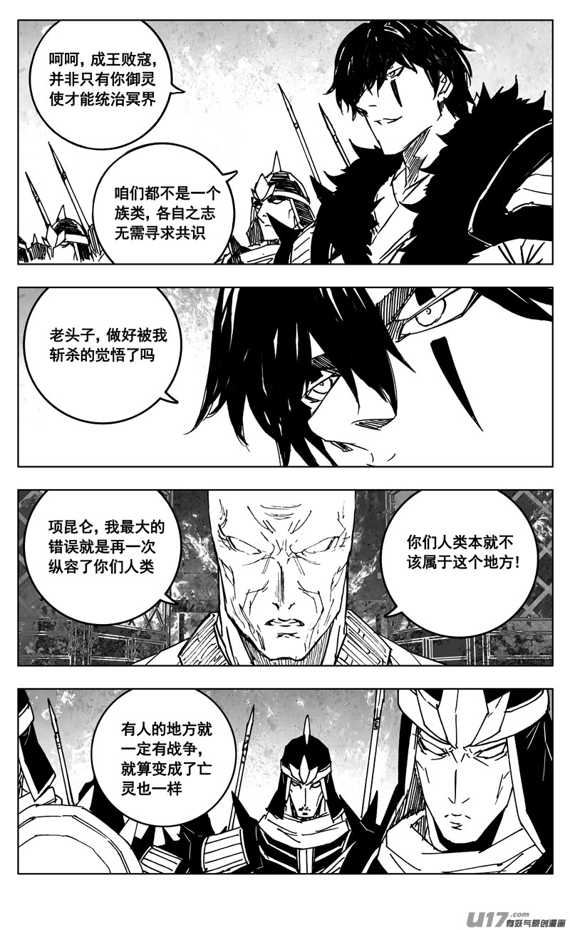 镇魂街漫画,三四八 王朝2图