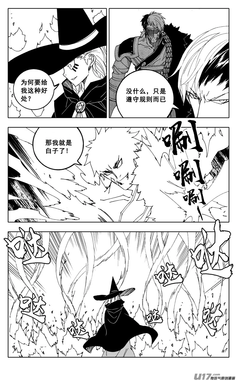 镇魂街漫画,二二零 山林1图