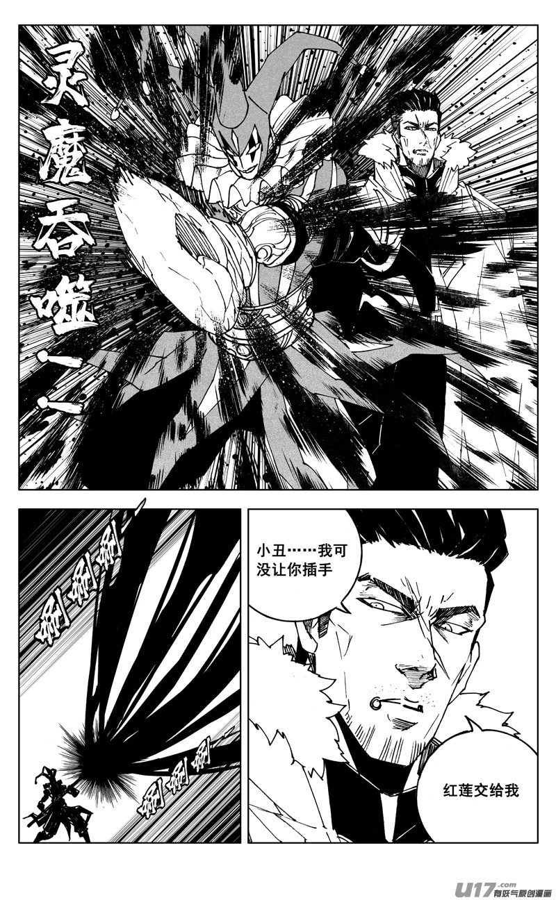 镇魂街漫画,二六七 灵魂2图