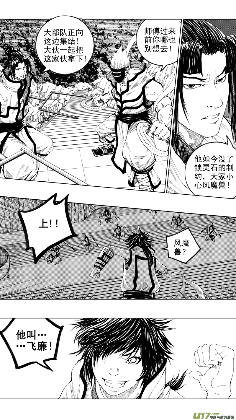 镇魂街第3季动漫免费观看漫画,第十章 风起云涌2图