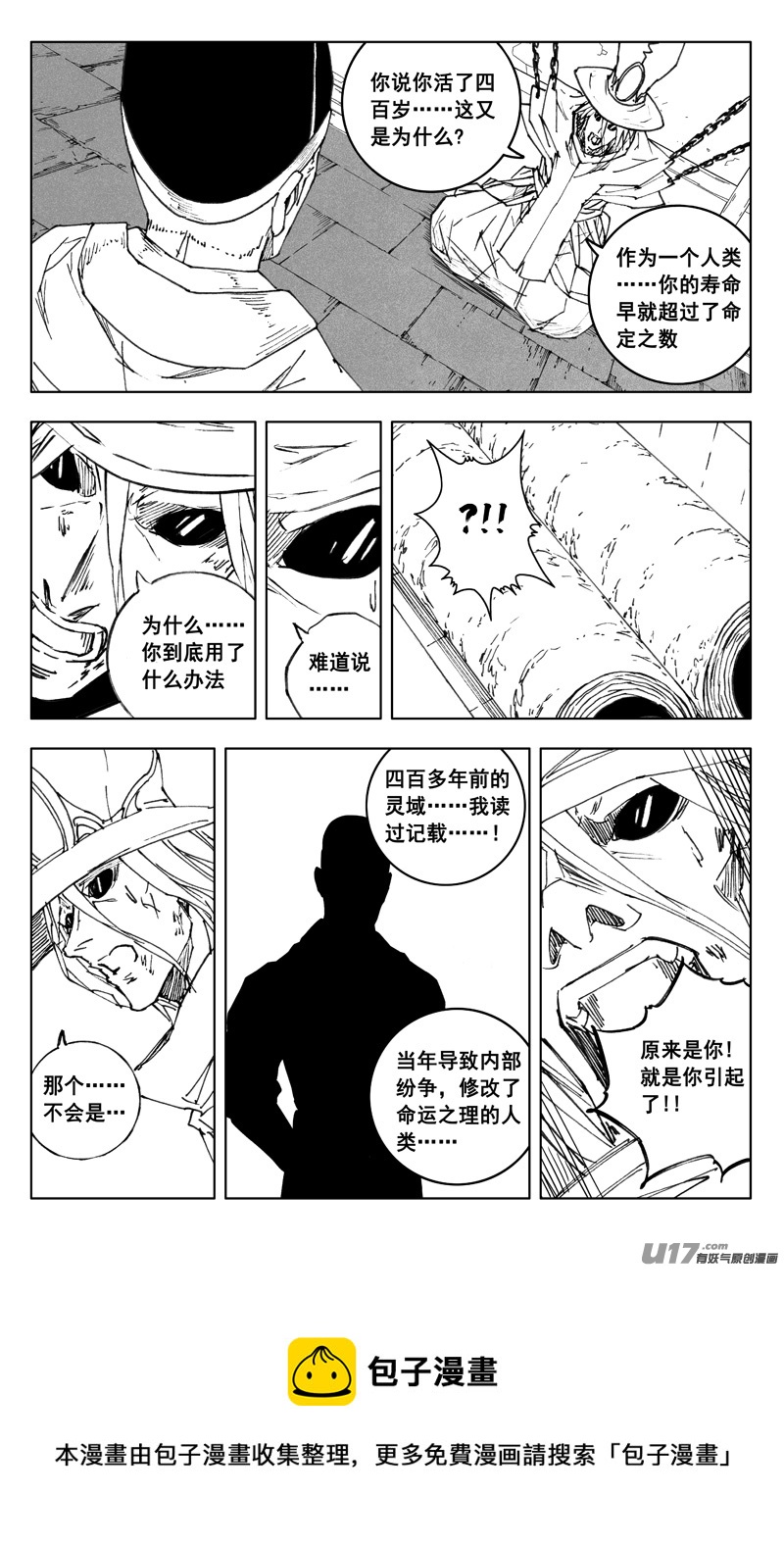 镇魂街漫画,三五一 对立1图