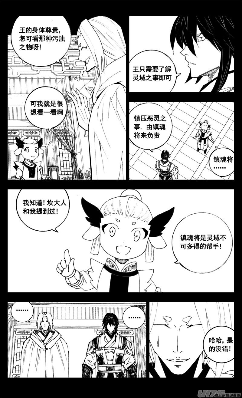 镇魂街之热血再燃 电视剧漫画,三四二 旅途1图