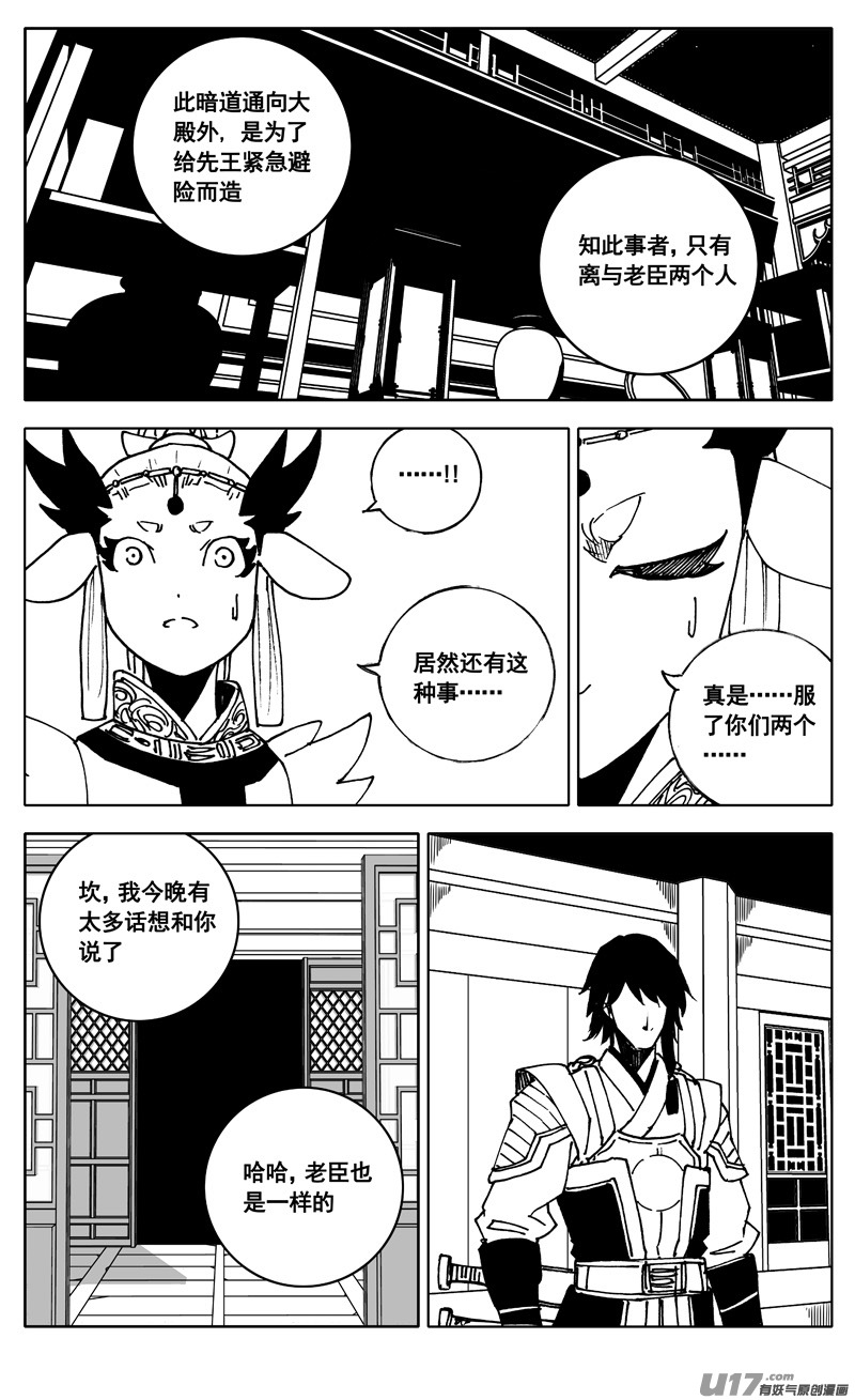 镇魂街漫画,三四五 对话2图