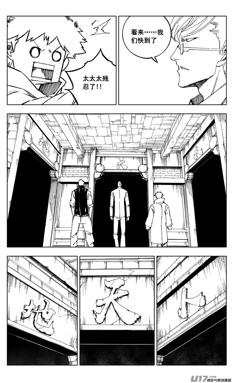 镇魂街第3季全集免费观看完整版漫画,番外篇 神秘的任务（下）2图