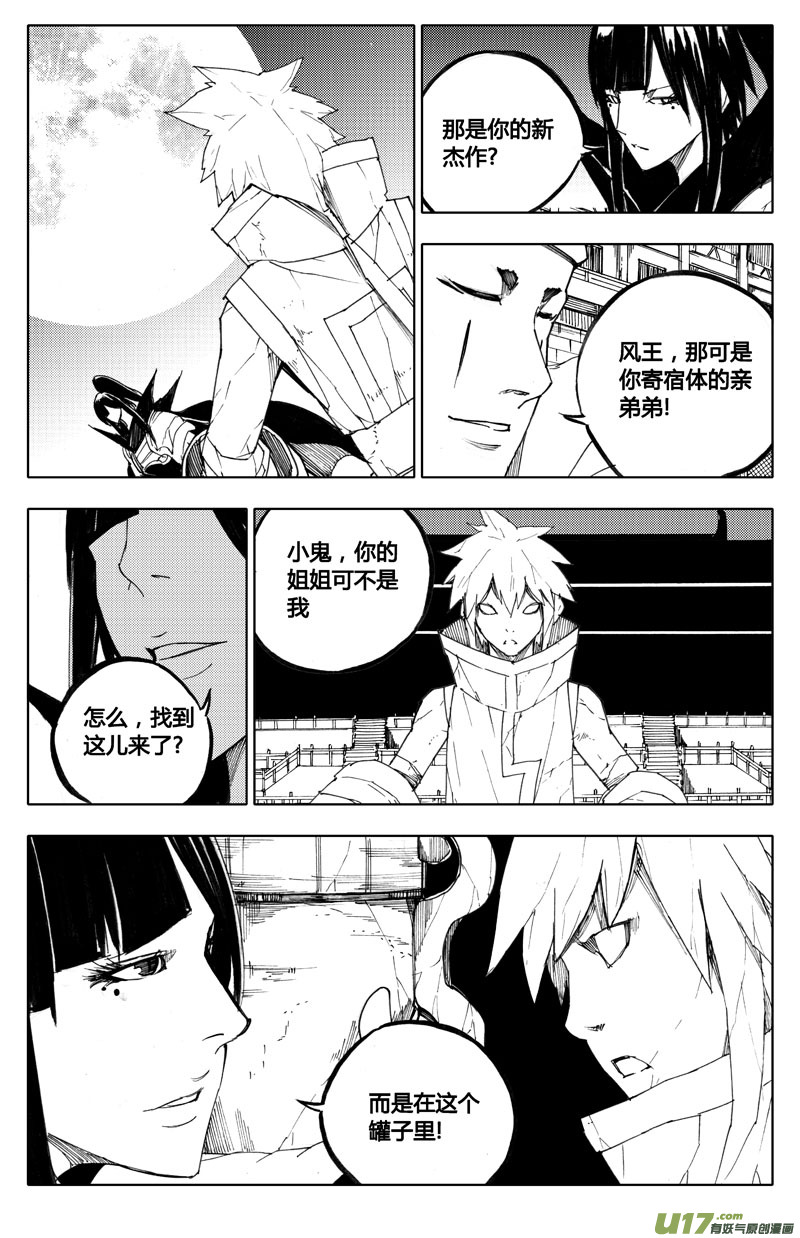 镇魂街解说漫画,八十六 炼狱1图