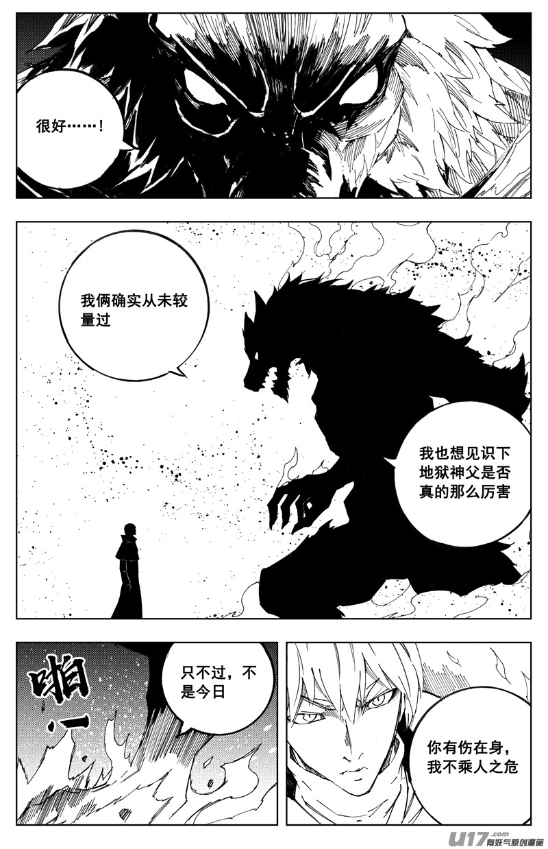 镇魂街之热血再燃 电视剧漫画,一百七十三 变动2图