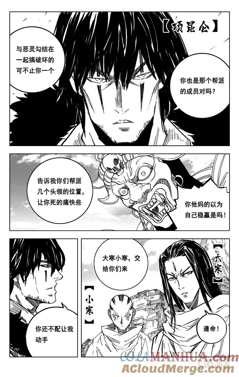 镇魂街第二季开播漫画,三八九 动荡1图