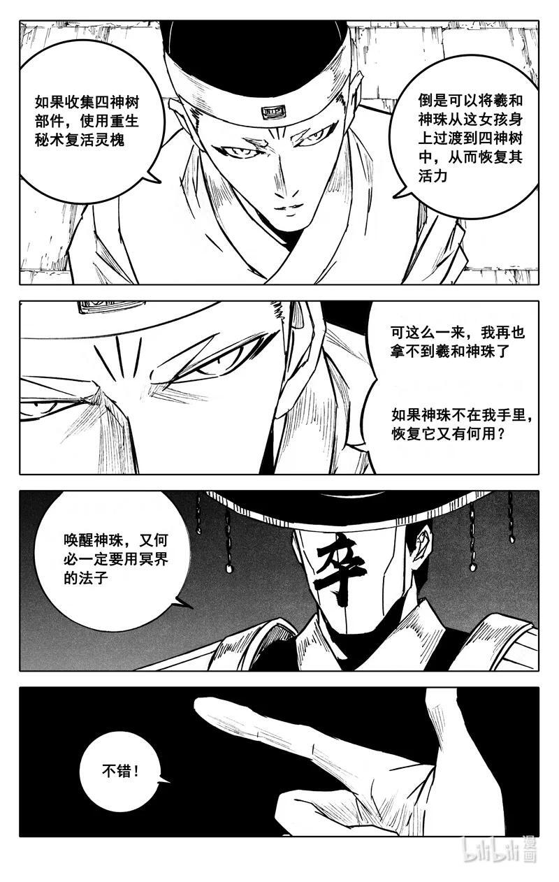 镇魂街4漫画,三九四 后手2图