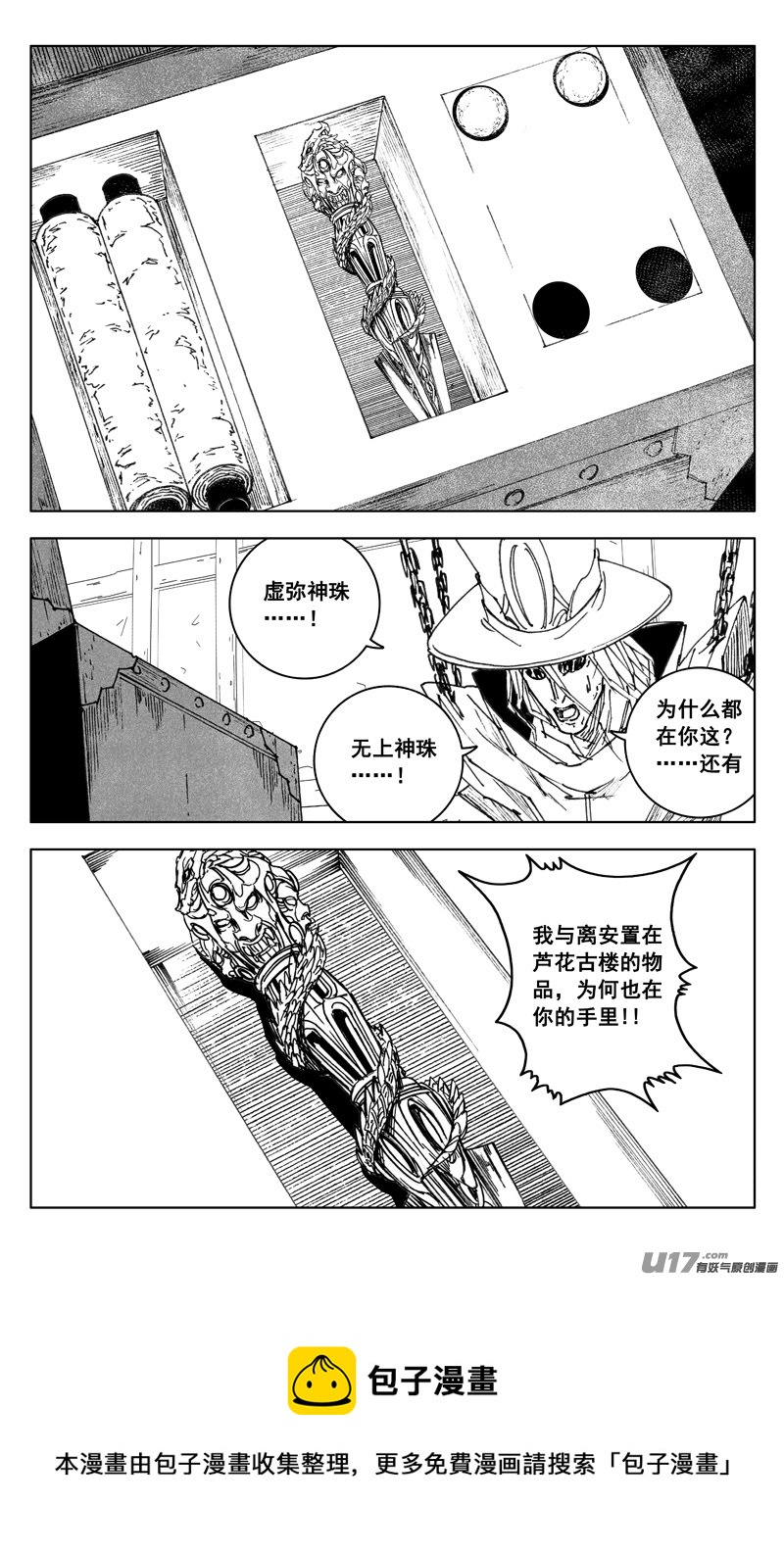 镇魂街破晓手游官网漫画,三五一 对立1图