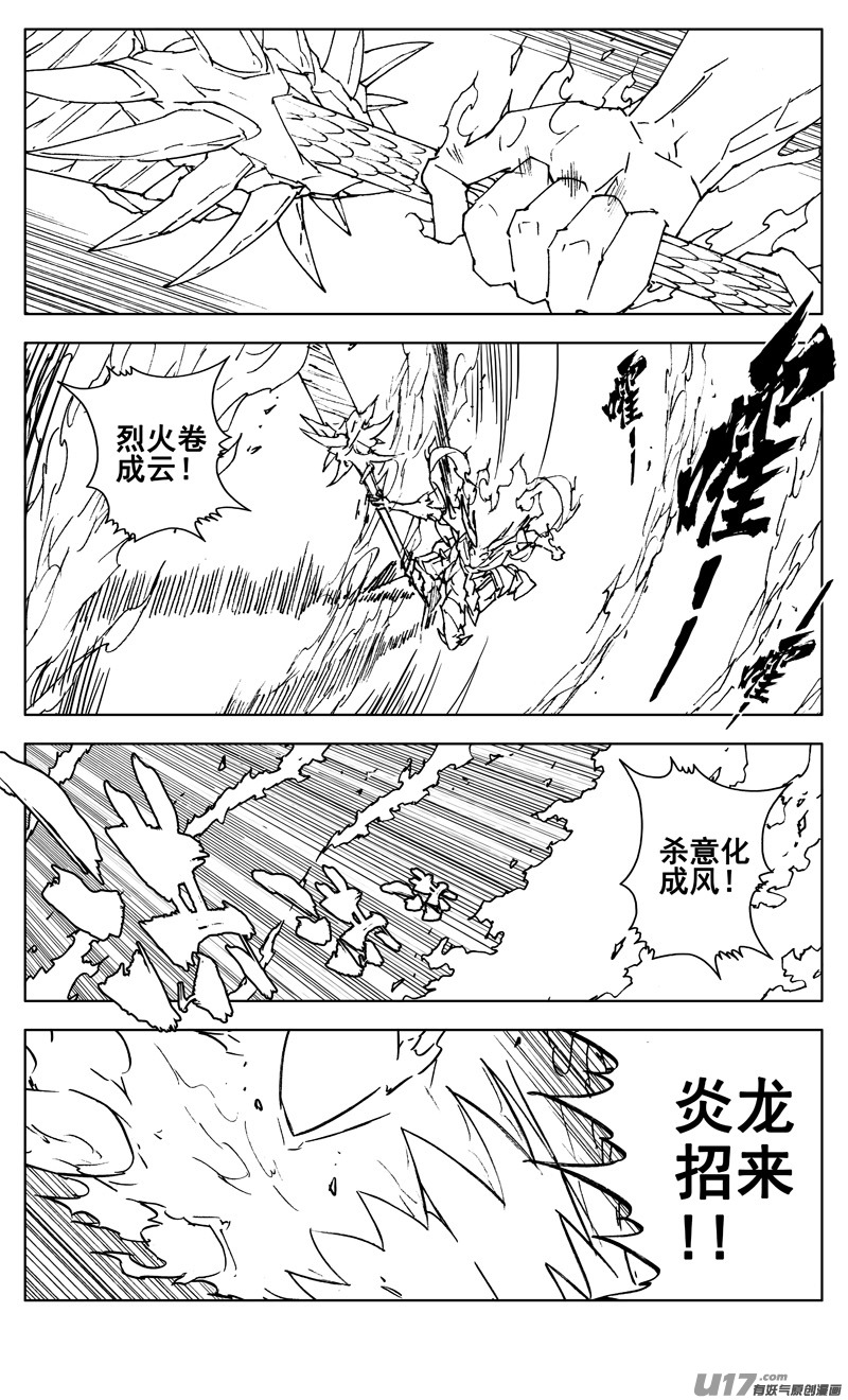 镇魂街漫画,三零四 穿云2图