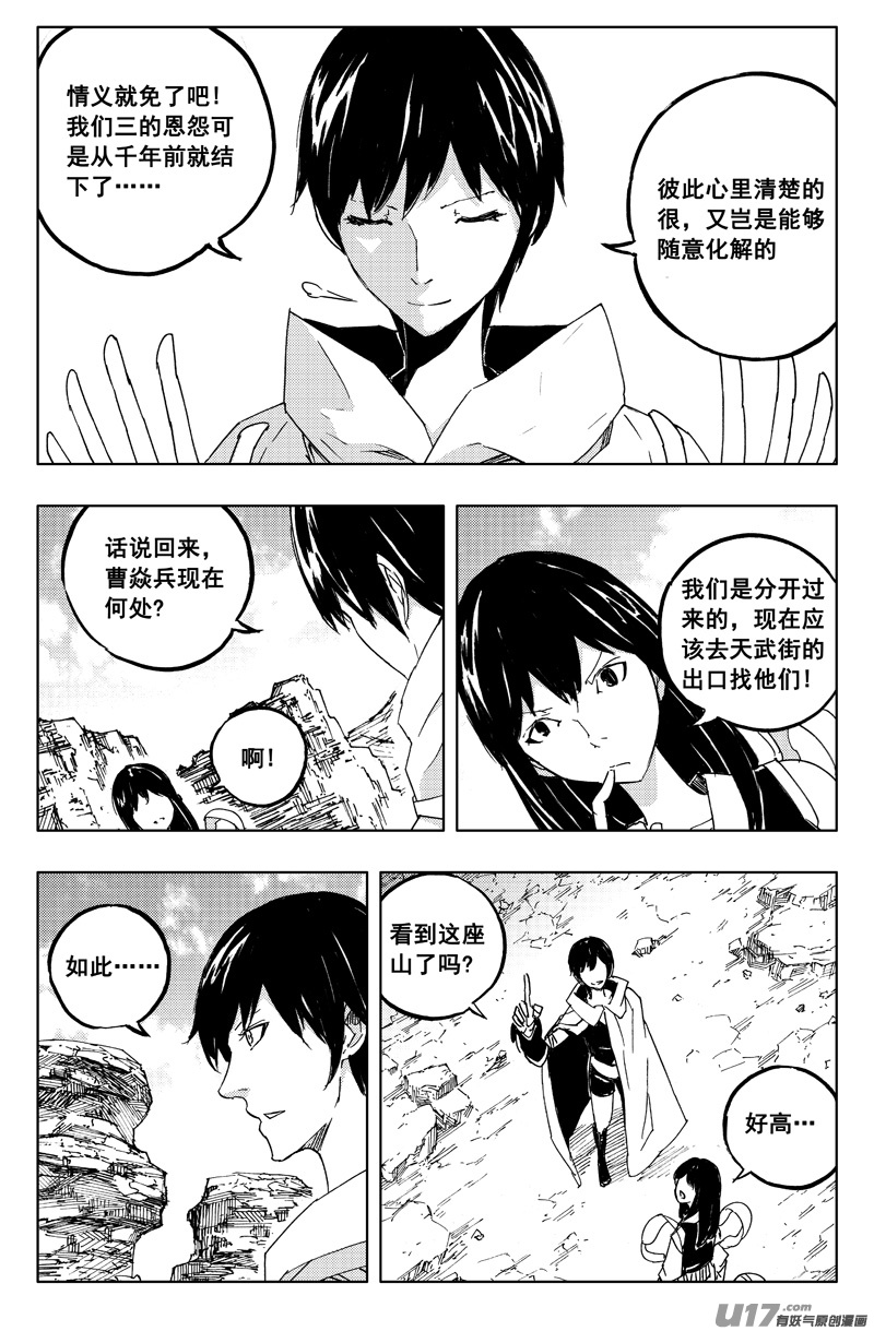 镇魂街之热血再燃 电视剧漫画,一百二十七 老朋友1图