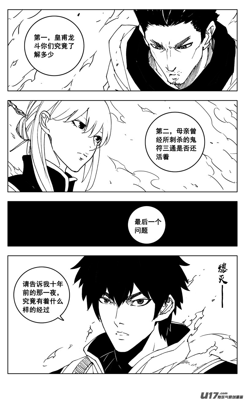 镇魂街漫画,三一零 过去2图